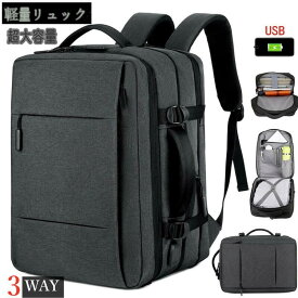 リュック メンズ 大容量【3WAY 35L大容量 USB充電ポート】送料無料 バックパック A4 サイズ 35L旅行バック 防水 ビジネス 多機能 撥水加工 USB 人気 15.6インチ PC対応 黒 多機能 海外 出張 旅行 通勤 通学 修学旅行 就活 面接 機内持ち込み可能