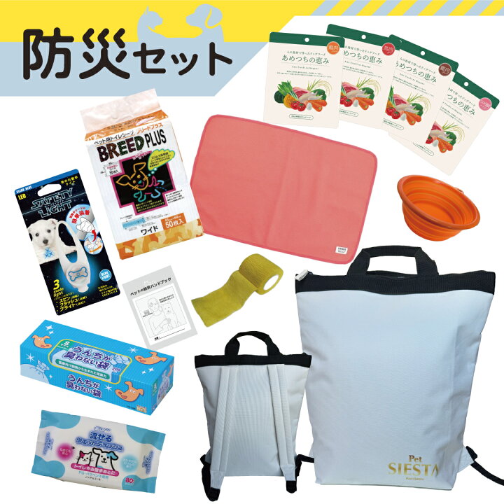 楽天市場】犬 防災 グッズ 防災セット ペット防災グッズ 避難グッズ 