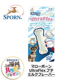 【マローボーン】 犬 デンタル おもちゃ 口腔 健康 プチ ソフト ミルクフレーバー