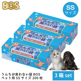 3個セット ペット用 エチケット袋 クリロン化成 防臭 防臭袋 犬用 散歩 車おでかけ トイレ BOS うんちが臭わない袋 サイズ SS 200枚入り FREEBIRD フリーバード