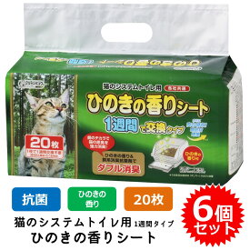 【クーポン配布中！】クリーンミュウ 猫のシステムトイレ用 ひのきの香りシート 1週間用 猫用 臭い 臭くない 猫砂 ネコ砂 ペットシート ペーパーシート 6個セット (1個20枚入) FREEBIRD フリーバード