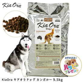 【お取り寄せ】 ドッグフード 犬 ごはん ドライ かりかり KiaOra キアオラ ドッグ カンガルー 9.5kg FREEBIRD フリーバード