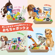 犬 おもちゃ ギフト プレゼント セット 送料無料 ボール オモチャ ぬいぐるみ ギフト おもちゃ 詰め合わ…