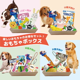 犬 おもちゃ ギフト プレゼント セット 送料無料 ボール オモチャ ぬいぐるみ ギフト おもちゃ 詰め合わせ おもちゃボックス おもちゃBOX おもちゃぼっくす デンタル 犬用 パピー 小型犬 中型犬 大型犬 FREEBIRD フリーバード