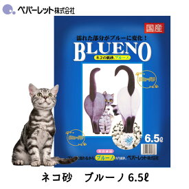 猫砂 ネコ砂 紙 固まる 色が変わる おすすめ 燃えるゴミ 消臭 ネコトイレ用品 ペパーレット ブルーノ 6.5L FREEBIRD フリーバード cycs00536