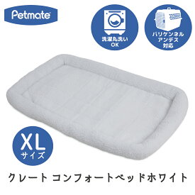 ペット用ベッド 犬用 猫用 洗濯丸洗いOK バリケンネルベッド Petmate ペットメイト クレート ペットベッド Sサイズ Mサイズ MLサイズ Lサイズ XLサイズ ホワイト FREEBIRD フリーバード