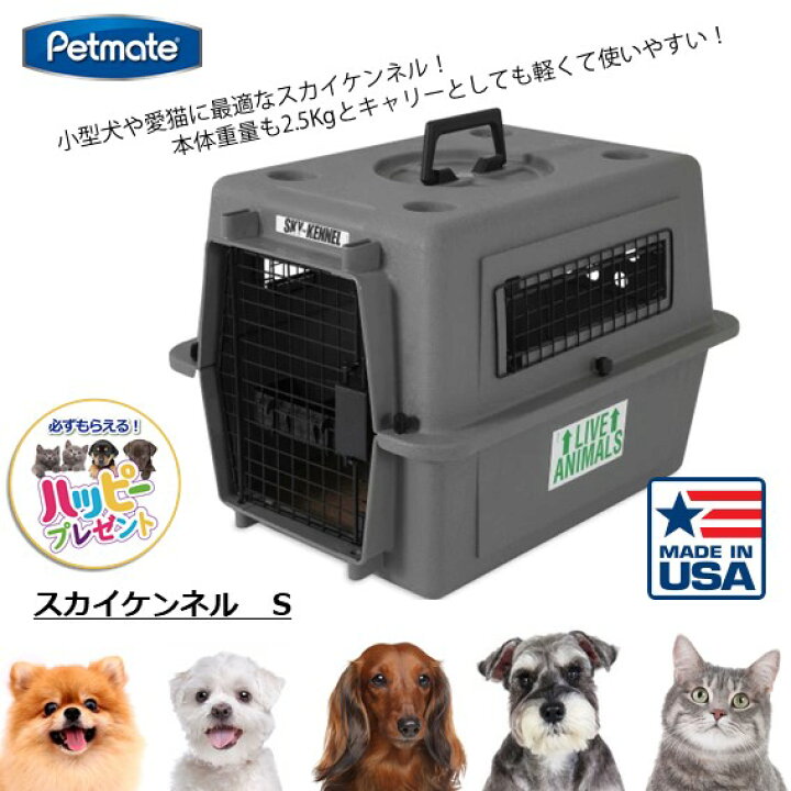 楽天市場 犬 キャリー キャリーケース おしゃれ 送料無料 スカイケンネル S 小型犬 ペットメイト ウルトラバリケンネル 飛行機 送料無料 P 100 Petmate正規代理店 Pm Free Bird