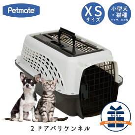 バリケンネル ハードキャリー クレート ハードクレート キャリー ダブルドア 小型犬 猫 お出かけ 飛行機 災害時 ハウス 送料無料 IATA ペットメイト 2ドアバリケンネル XSサイズ パールホワイト/コーヒー Petmate FREEBIRD フリーバード