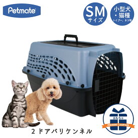 バリケンネル ハードキャリー クレート ハードクレート キャリー ダブルドア 小型犬 猫 お出かけ 飛行機 災害時 ハウス 送料無料 IATA ペットメイト 2ドアバリケンネル SMサイズ アッシュブルー/ブラック Petmate FREEBIRD フリーバード