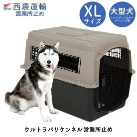 西濃運輸 営業所止め 割安便 ハードキャリー 犬 クレート ハードクレート キャリー キャリーケース コンテナ 大型犬 送料無料 P500 正規代理店 IATA Petmate ペットメイト ウルトラバリケンネル XLサイズ トープ ブラック FREEBIRD フリーバード