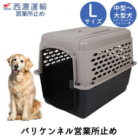 【クーポン配布中！】 西濃運輸 営業所止め 割安便 ハードキャリー 犬 クレート ハードクレート キャリー キャリーケース コンテナ 中型犬 大型犬 送料無料 P400 正規代理店 IATA Petmate ペットメイト バリケンネル Lサイズ トープ ブラック FREEBIRD フリーバード