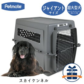 バリケンネル ハードキャリー クレート ハードクレート キャリー 両開き 大型犬 超大型犬 お出かけ 飛行機 飛行機輸送 災害時 ハウス 送料無料 IATA ペットメイト スカイケンネル Gサイズ Petmate FREEBIRD フリーバード