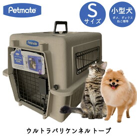 ペット キャリーケース クレート ハウス 小型犬 ウルトラバリケンネル S トープ 15 lbs (6.8 Kg) バリケン 100 【Petmate正規代理店】