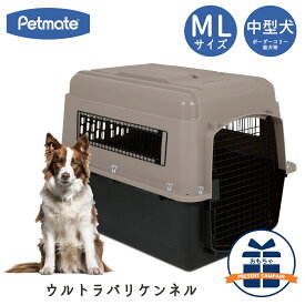 ハードキャリー 犬 クレート ハードクレート キャリー キャリーケース コンテナ 中型犬 送料無料 P300 正規代理店 IATA Petmate ペットメイト ウルトラバリケンネル MLサイズ トープ ブラック FREEBIRD フリーバード