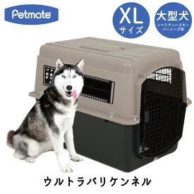 【スーパーDEAL開催中】ハードキャリー 犬 クレート ハードクレート キャリー キャリーケース コンテナ 大型犬 送料無料 P500 正規代理店 IATA Petmate ペットメイト ウルトラバリケンネル XLサイズ トープ ブラック FREEBIRD フリーバード