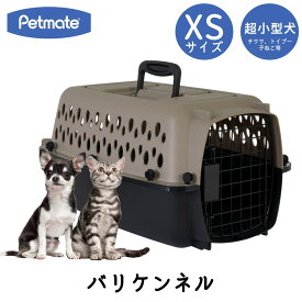 【クーポン配布中！】ハードキャリー 犬 クレート ハードクレート キャリー キャリーケース 犬 猫 小動物 小型犬 送料無料 正規代理店 IATA Petmate ペットメイト バリケンネル XSサイズ トープ ブラック FREEBIRD フリーバード