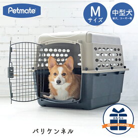 ハードキャリー 犬 クレート ハードクレート キャリー キャリーケース 小型犬 中型犬 送料無料 P200 正規代理店 IATA Petmate ペットメイト バリケンネル Mサイズ トープ ブラック FREEBIRD フリーバード