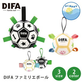 犬 ペット ボール ドッグトイ 犬 おもちゃ サッカーボール 水遊び ボール遊び DIFA ディファ ファミリアボール S M L クラシック パステル FREEBIRD フリーバード