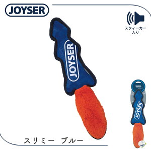 犬 おもちゃ 音が鳴る 壊れにくい 大型犬 中型犬 小型犬 パピー 丈夫 大きい JOYSER スリミー ピンク ブルー ジョイサー FREEBIRD フリーバード