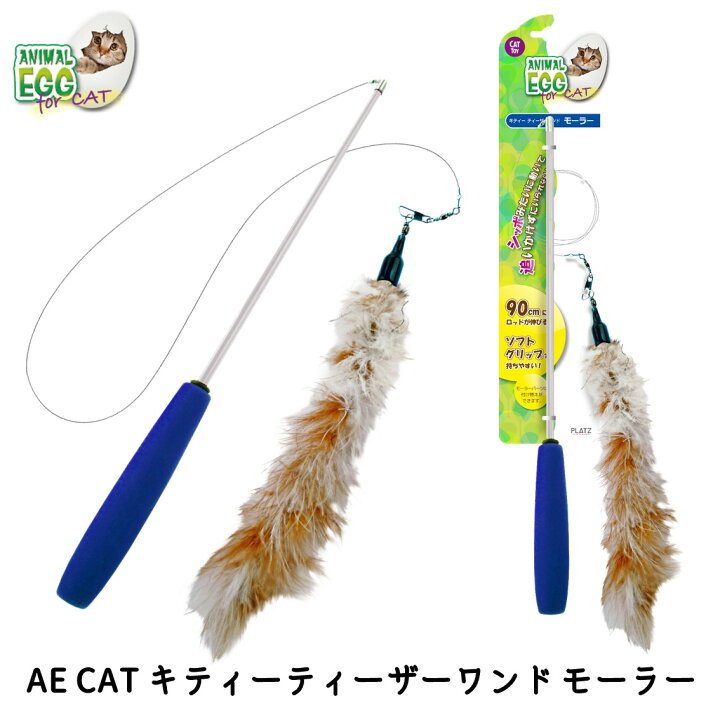 楽天市場】猫じゃらし 猫 おもちゃ モーラー ふわふわ 鈴 伸びるロッド 