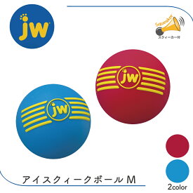 ボール シンプル ラバートイ ナチュラルラバー ラテックス スクイーカー プラッツ おもちゃ 中型犬 ライトブルー レッド JW アイスクィークボール M FREEBIRD フリーバード
