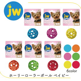 知育トイ 仔犬 成犬 シニア犬 超小型犬 ボール ラバートイ ナチュラルラバー ライトブルー ライトグリーン オレンジ ピンク レッド イエロー JW ベイビー ホーリーローラーボール FREEBIRD フリーバード