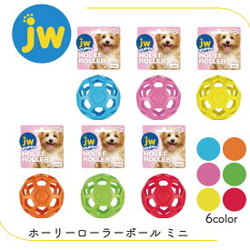 知育トイ 小型犬 成犬 シニア犬 ボール ラバートイ ナチュラルラバー ライトブルー ライトグリーン オレンジ ピンク レッド イエロー JW ホーリーローラーボール ミニ FREEBIRD フリーバード