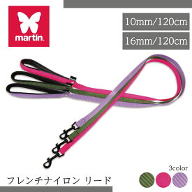 リード 犬具 散歩 お出かけ 簡単装着 ナイロン martin フレンチナイロンリード 10mm/120cm 16mm/120cm カーキ ライラック ネオピンク FREE BIRD フリーバード