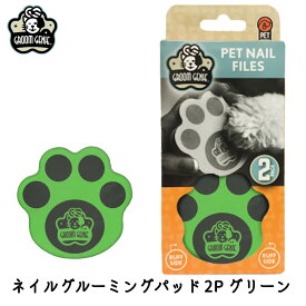 ペット 犬 猫 小動物 ツメやすり 爪切り お手入れ グルーミング サンドペーパー 使いやすい ネイルグルーミングパッド 2P グリーン FREEBIRD フリーバード