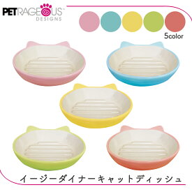 陶器 食器 かわいい 波型加工 食べやすい 洗いやすい FDA（米国食品医薬局）基準 電子レンジ対応 食洗器対応 猫 ペットレジオスデザイン PRD イージーダイナー キャットディッシュ ピンク ライトブルー イエロー ライムグリーン オレンジ FREEBIRD フリーバード
