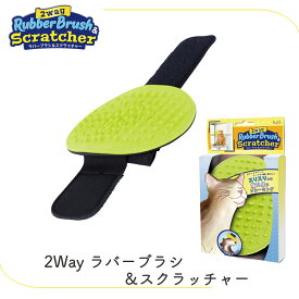 ペット ブラシ グローブ 犬 猫 ラバーブラシ グルーミング 抜け毛 お手入れ 2Way ラバーブラシ＆スクラッチャー FREEBIRD フリーバード