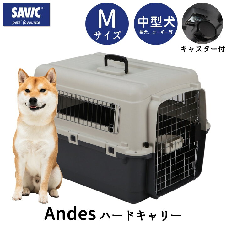 楽天市場 ハードキャリー ハードクレート バリケンネル クレート 犬 猫 おすすめ Iata基準 移動 おしゃれ しつけ ペットキャリー キャリーケース 小型犬 中型犬 飛行機 空輸 送料無料 あす楽対応 Savic アンデス Mサイズ Sv3279 犬猫用品専門店 Free Bird