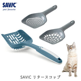 ネコトイレ用スコップ シャベル サンドスコップ 猫砂 SAVIC(セイヴィック) リタースコップ ミクロ マクロ Lサイズ FREEBIRD フリーバード