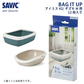 猫トイレ専用 掃除 清潔 アイリス42対応 ギズモM対応 SAVIC セイヴィック クリーナーバッグ Mサイズ用 12枚入り FREEBIRD フリーバード