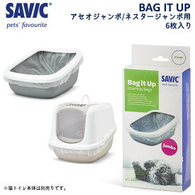 猫トイレ専用 掃除 清潔 アセオジャンボ対応 ネスタージャンボ対応 SAVIC サヴィッチ クリーナーバッグ ジャンボ用 6枚入り FREEBIRD フリーバード