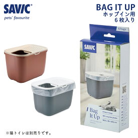 猫トイレ専用 掃除 清潔 ホップイン対応 SAVIC セイヴィック クリーナーバッグ ホップイン用 6枚入り FREEBIRD フリーバード