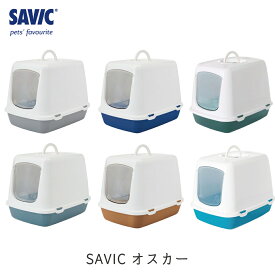 猫トイレ おすすめ 飛び散らない しつけ フルカバー 洗いやすい シンプル おしゃれ 脱臭 ニオイ ドーム 送料無料 ネコトイレ SAVIC(セイヴィック) オスカー FREEBIRD フリーバード