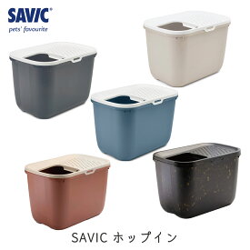 猫トイレ 上から 大型 大きめ 上から入る 縦型 おすすめ 飛び散らない しつけ 洗いやすい シンプル おしゃれ 脱臭 ニオイ 送料無料 ネコトイレ SAVIC (セイヴィック) ホップイン SV2018
