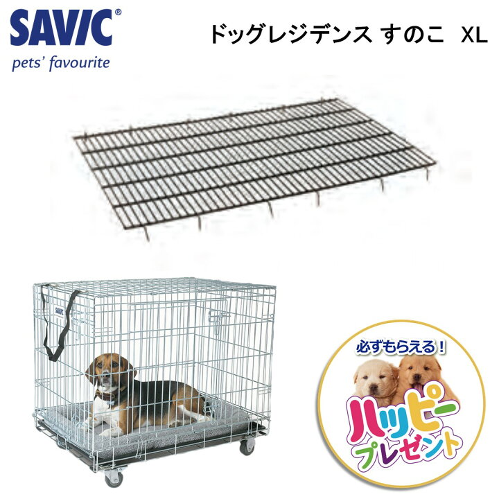 楽天市場 ペットケージ すのこ Savic ドッグレジデンス すのこ Xl Free Bird