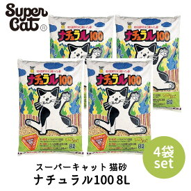 4袋セット スーパーキャット ナチュラル100 8L 猫砂 ネコ砂 流せる 消臭 パインウッド 松 木製 木質 天然素材 トイレに流せる FREEBIRD フリーバード