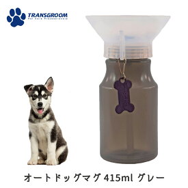 ペット用 水筒 給水ボトル 給水器ウォーター ドライブ 車 アウトドア 散歩 水 ペット 犬用品 あす楽対応 送料無料 AUTO DOG MUG SHOWTECH ショーテック オートドッグマグ 415ml グレー FREEBIRD フリーバード