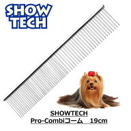 コーム くし 犬 猫 櫛 トリミング グルーミング ペット用 トリマー SHOWTECH ショーテック Proコーム 19c…