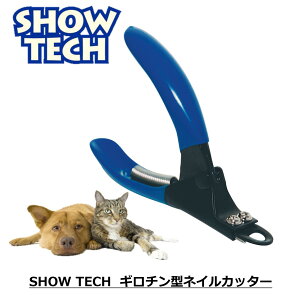 犬用 猫用 爪切り ペット用 簡単 おすすめ 使いやすい 初心者 力要らず SHOWTECH ショーテック ネイルクリッパー ギロチン型 #80 FREEBIRD フリーバード TR53SE031