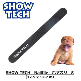 爪やすり ペット 爪ヤスリ ネイルケア 爪切り後の仕上げ 犬 猫 FREEBIRD フリーバード SHOWTECH ショーテック SHOWTECH Nail File 爪やすり S TR53SE051