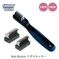 犬用 猫用 毛玉 もつれ ペット用 痛くない 簡単 安全設計 カッター 犬 猫 送料無料 SHOWTECH ショーテッ…