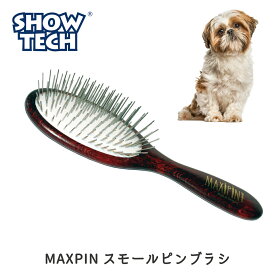 ピンブラシ 犬 ブラシ プロトリマー愛用ブラシ ブラッシング 長毛種 犬用 猫用 仕上げ用 毛が切れない 送料無料 SHOWTECH ショーテック MAXIPIN スモールピンブラシ FREEBIRD フリーバード
