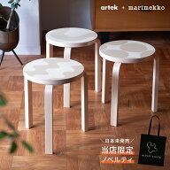 【即納・特典付き】アルテック + マリメッコ コレクション スツール 60（Artek + marimekko）