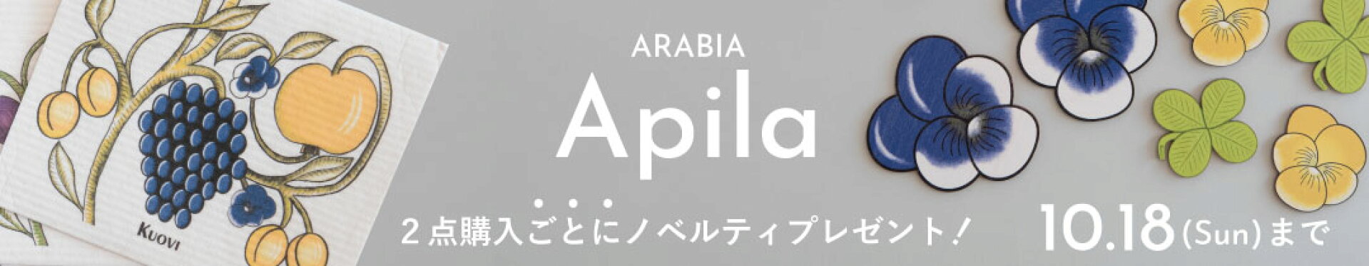 アピラノベルティ