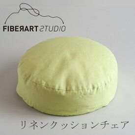 リネンクッションチェア（ファイバーアートステューディオ／FIBER ART STUDIO）ラウンド ライトグリーン