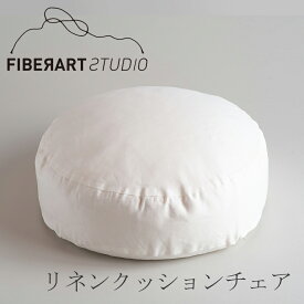 リネンクッションチェア（ファイバーアートステューディオ／FIBER ART STUDIO）ラウンド ホワイト